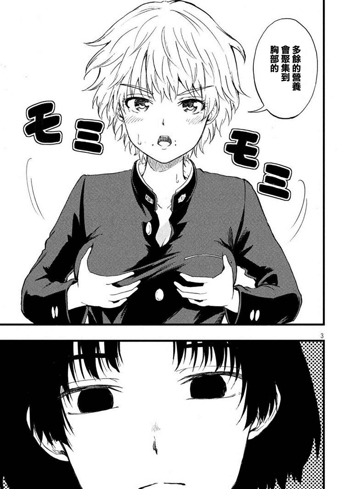 《心春的青春日常》漫画最新章节第7话免费下拉式在线观看章节第【3】张图片