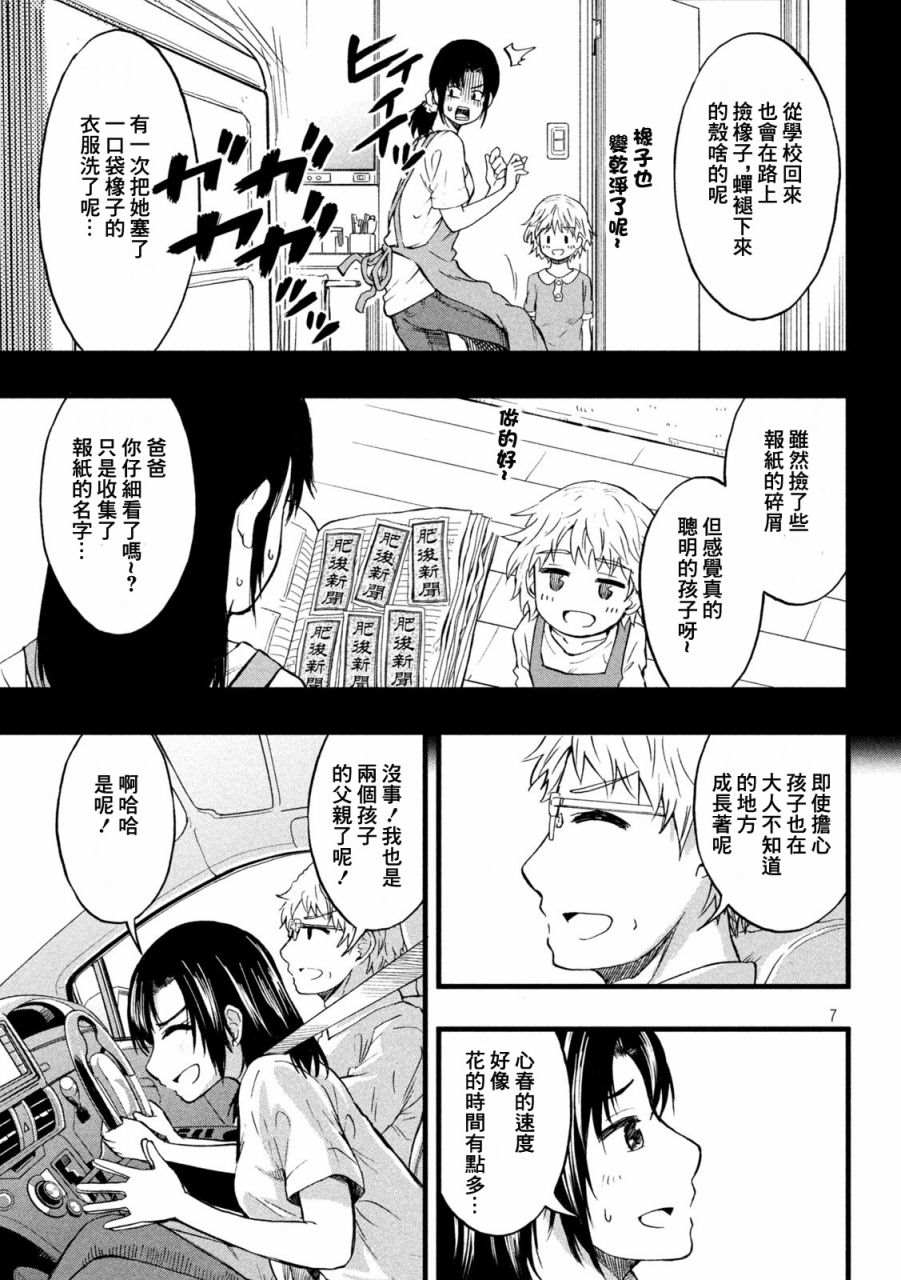 《心春的青春日常》漫画最新章节第36话免费下拉式在线观看章节第【3】张图片