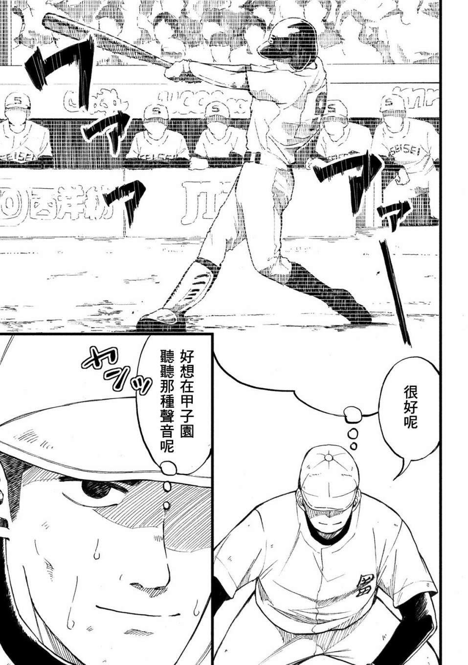 《心春的青春日常》漫画最新章节第6话免费下拉式在线观看章节第【3】张图片