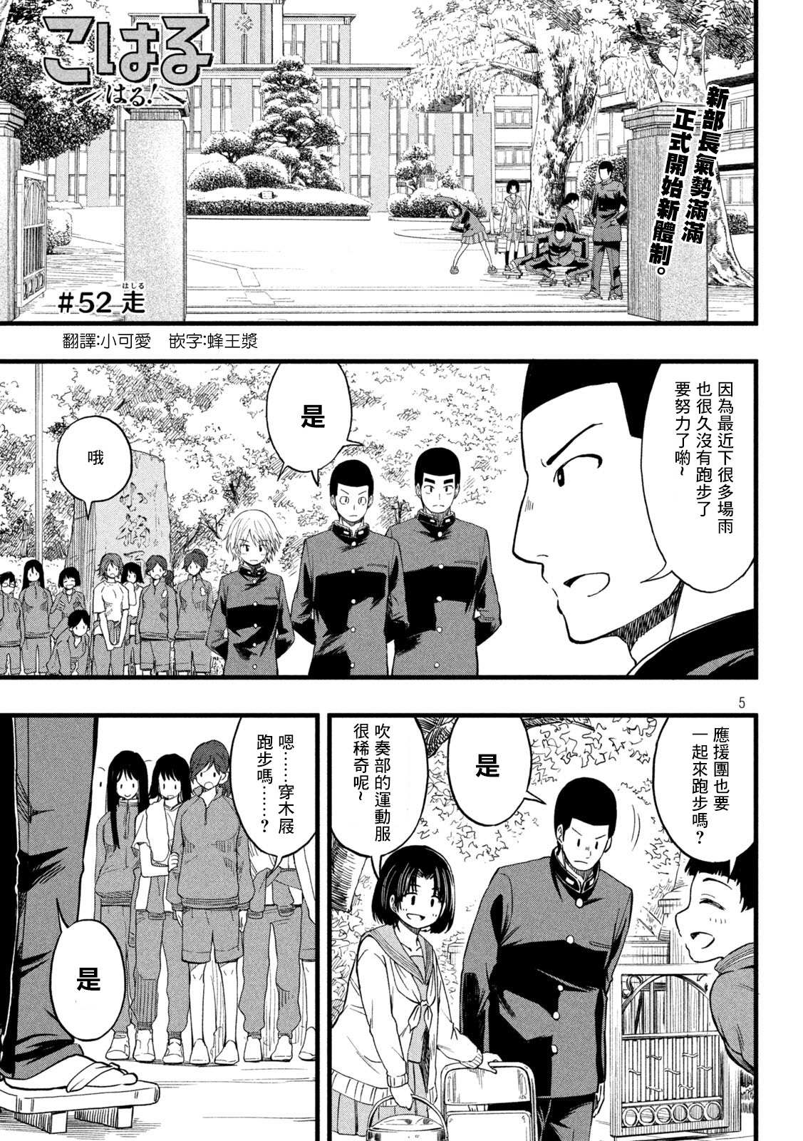 《心春的青春日常》漫画最新章节第52话免费下拉式在线观看章节第【1】张图片
