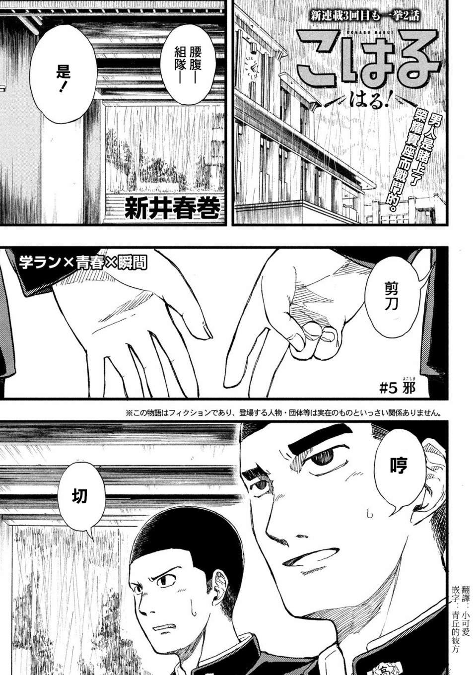 《心春的青春日常》漫画最新章节第5话免费下拉式在线观看章节第【1】张图片