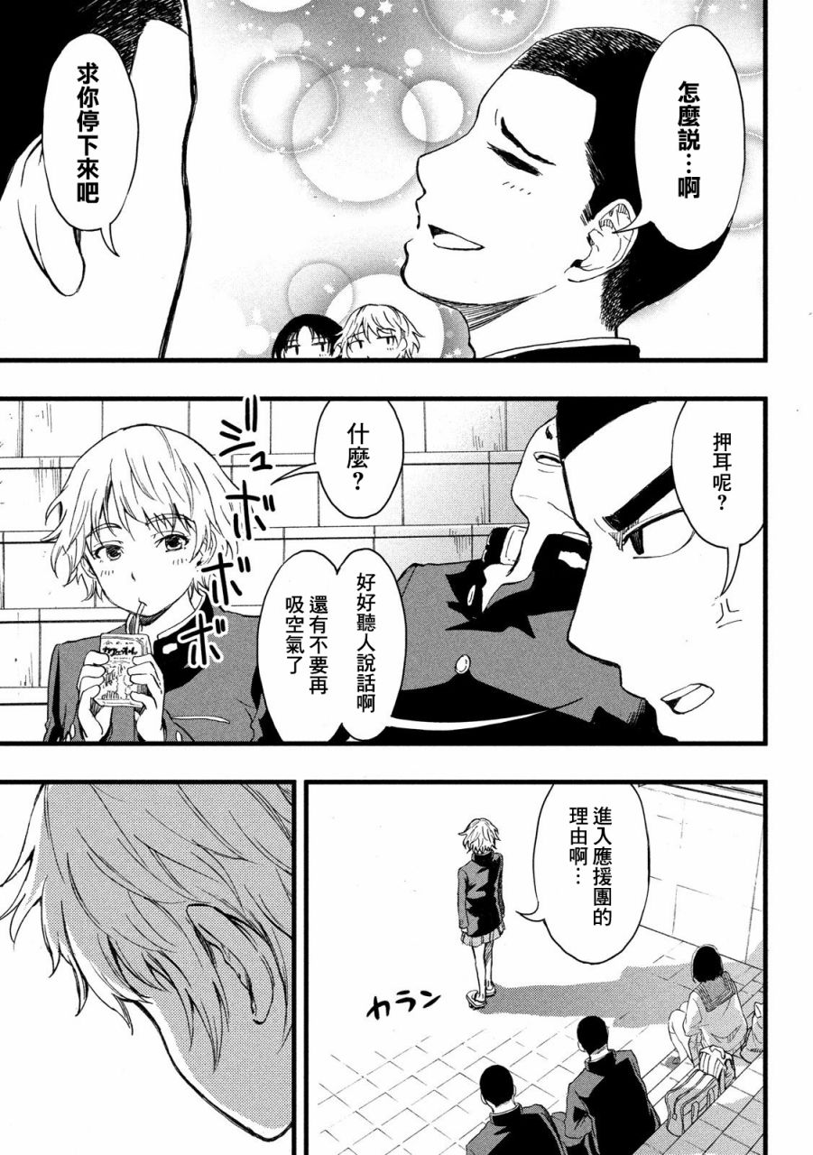 《心春的青春日常》漫画最新章节第4话免费下拉式在线观看章节第【5】张图片