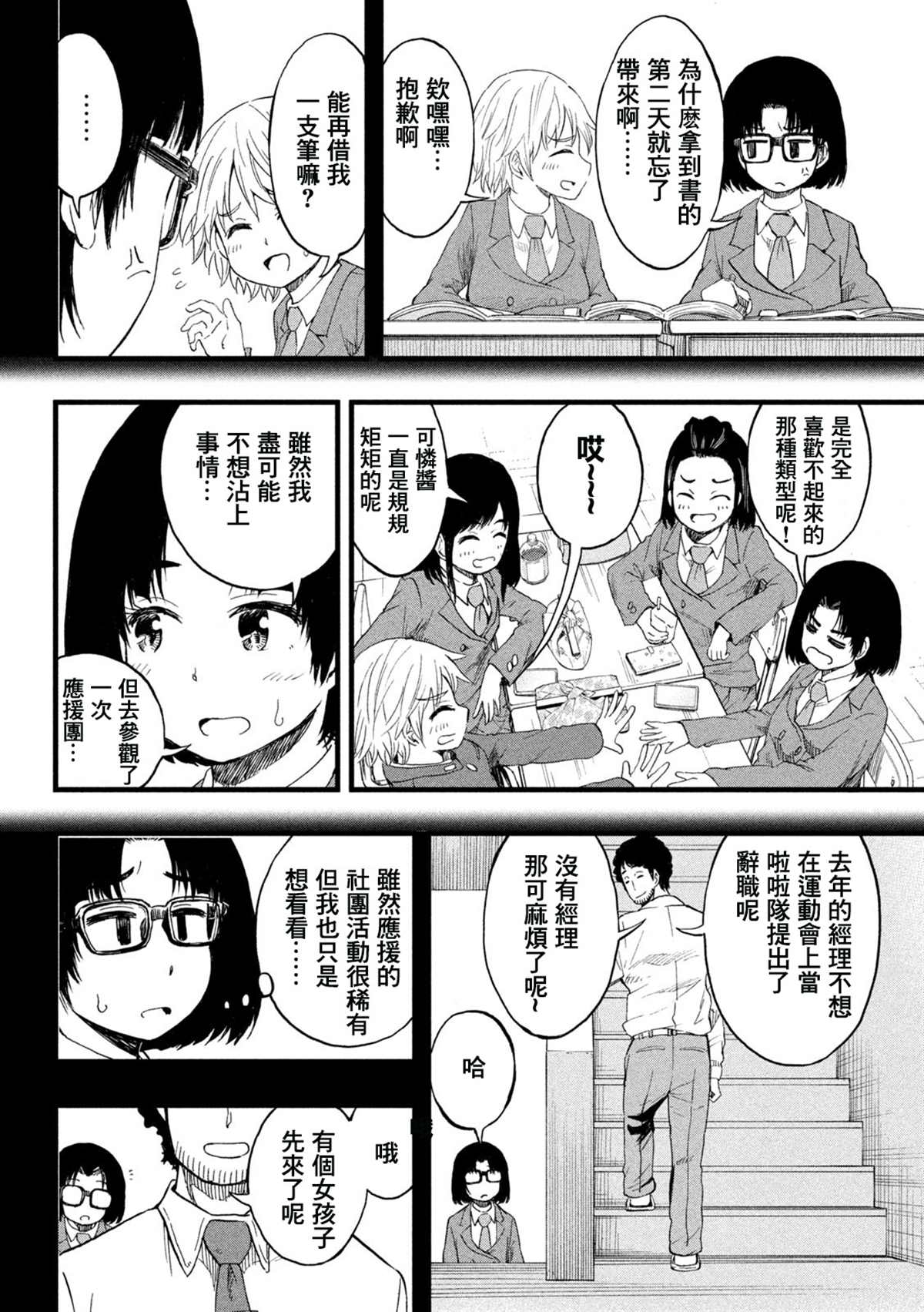 《心春的青春日常》漫画最新章节第59话免费下拉式在线观看章节第【2】张图片