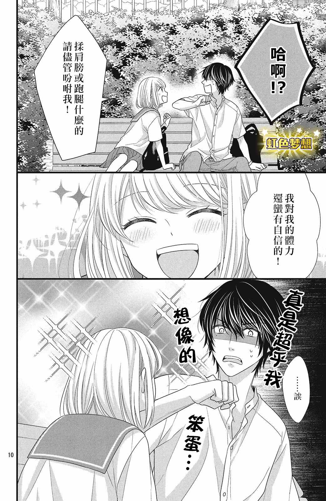 《副社长大人轻点宠～我的溺爱SSR老公～》漫画最新章节第7话免费下拉式在线观看章节第【10】张图片