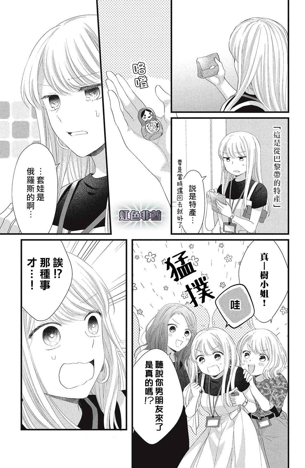 《副社长大人轻点宠～我的溺爱SSR老公～》漫画最新章节第16话免费下拉式在线观看章节第【9】张图片