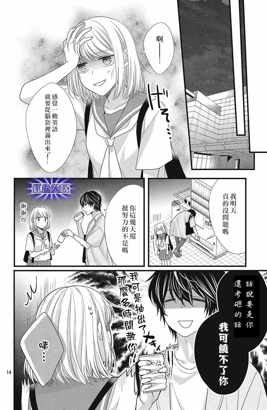 《副社长大人轻点宠～我的溺爱SSR老公～》漫画最新章节第7话免费下拉式在线观看章节第【14】张图片