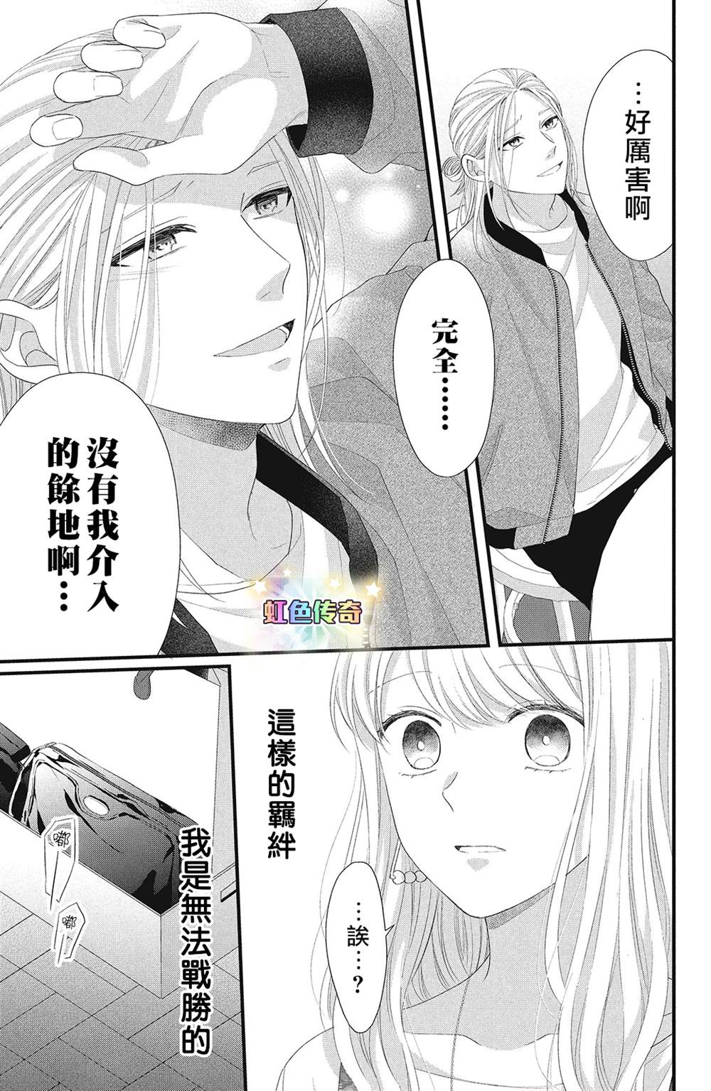 《副社长大人轻点宠～我的溺爱SSR老公～》漫画最新章节第14话免费下拉式在线观看章节第【26】张图片