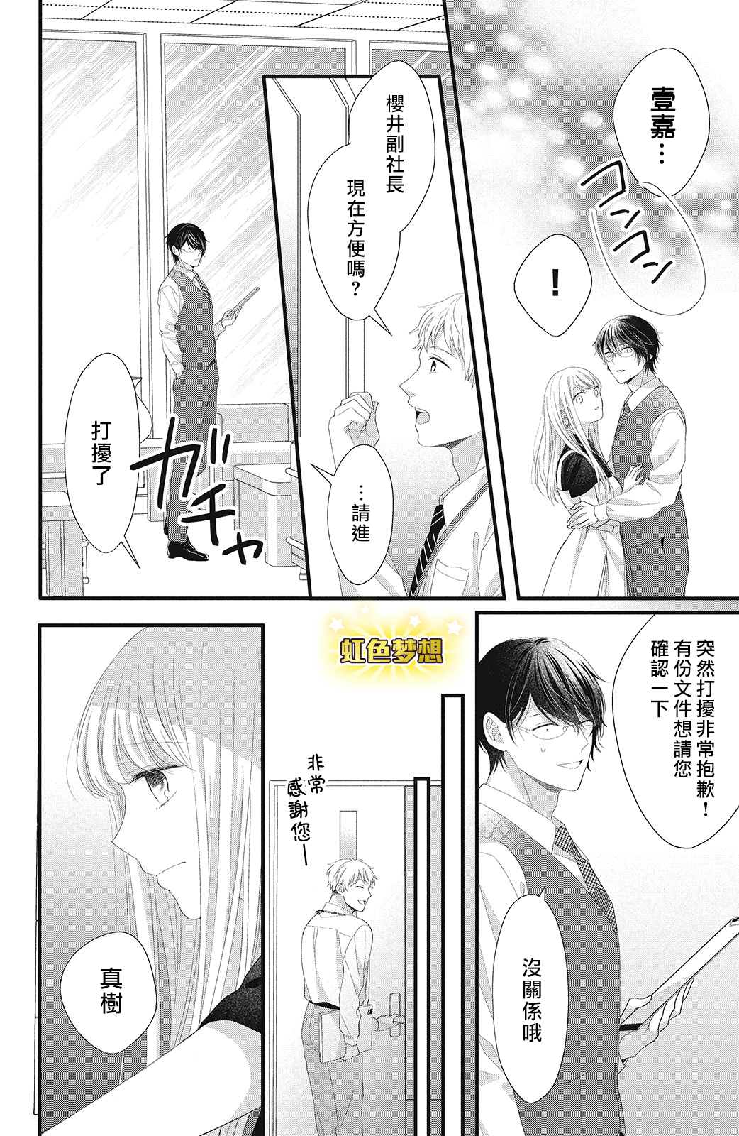 《副社长大人轻点宠～我的溺爱SSR老公～》漫画最新章节第16话免费下拉式在线观看章节第【16】张图片