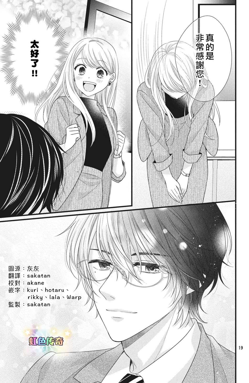 《副社长大人轻点宠～我的溺爱SSR老公～》漫画最新章节第4话 来自唇瓣的微热免费下拉式在线观看章节第【20】张图片