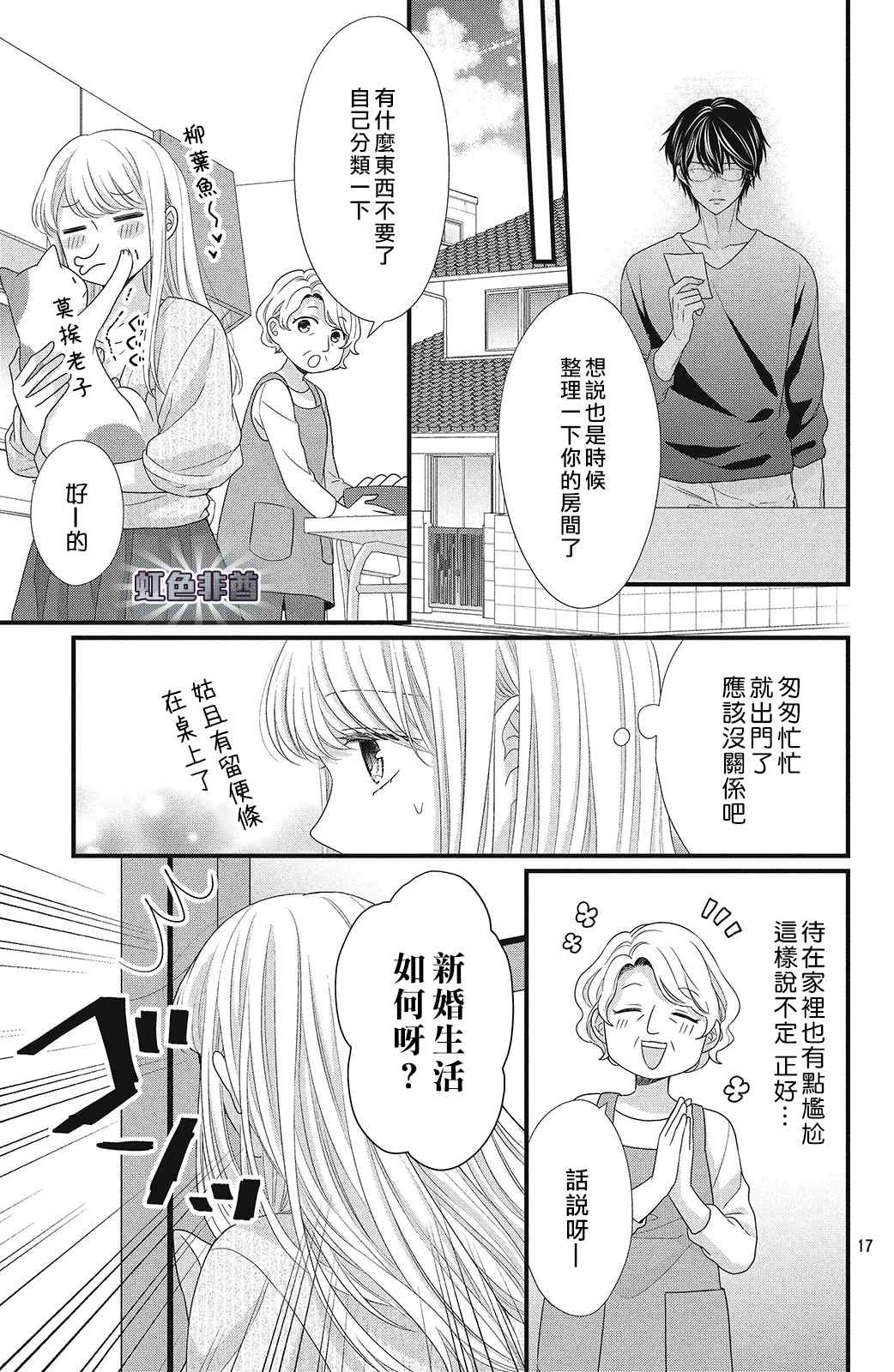 《副社长大人轻点宠～我的溺爱SSR老公～》漫画最新章节第6话 蓦然想起的回忆免费下拉式在线观看章节第【17】张图片