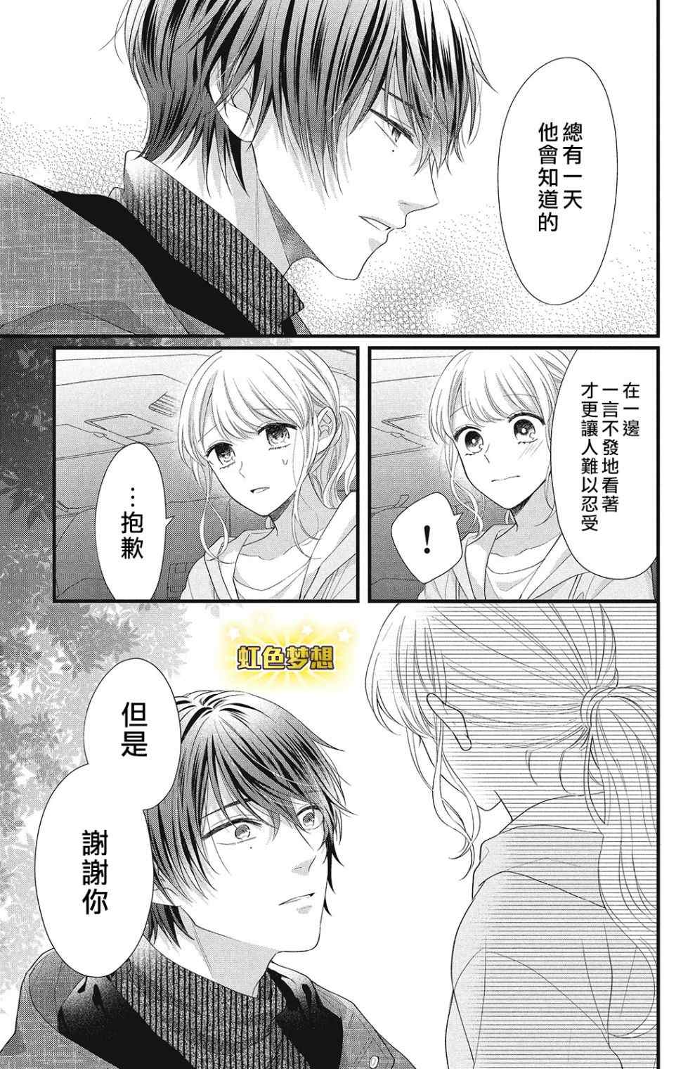 《副社长大人轻点宠～我的溺爱SSR老公～》漫画最新章节第13话免费下拉式在线观看章节第【29】张图片