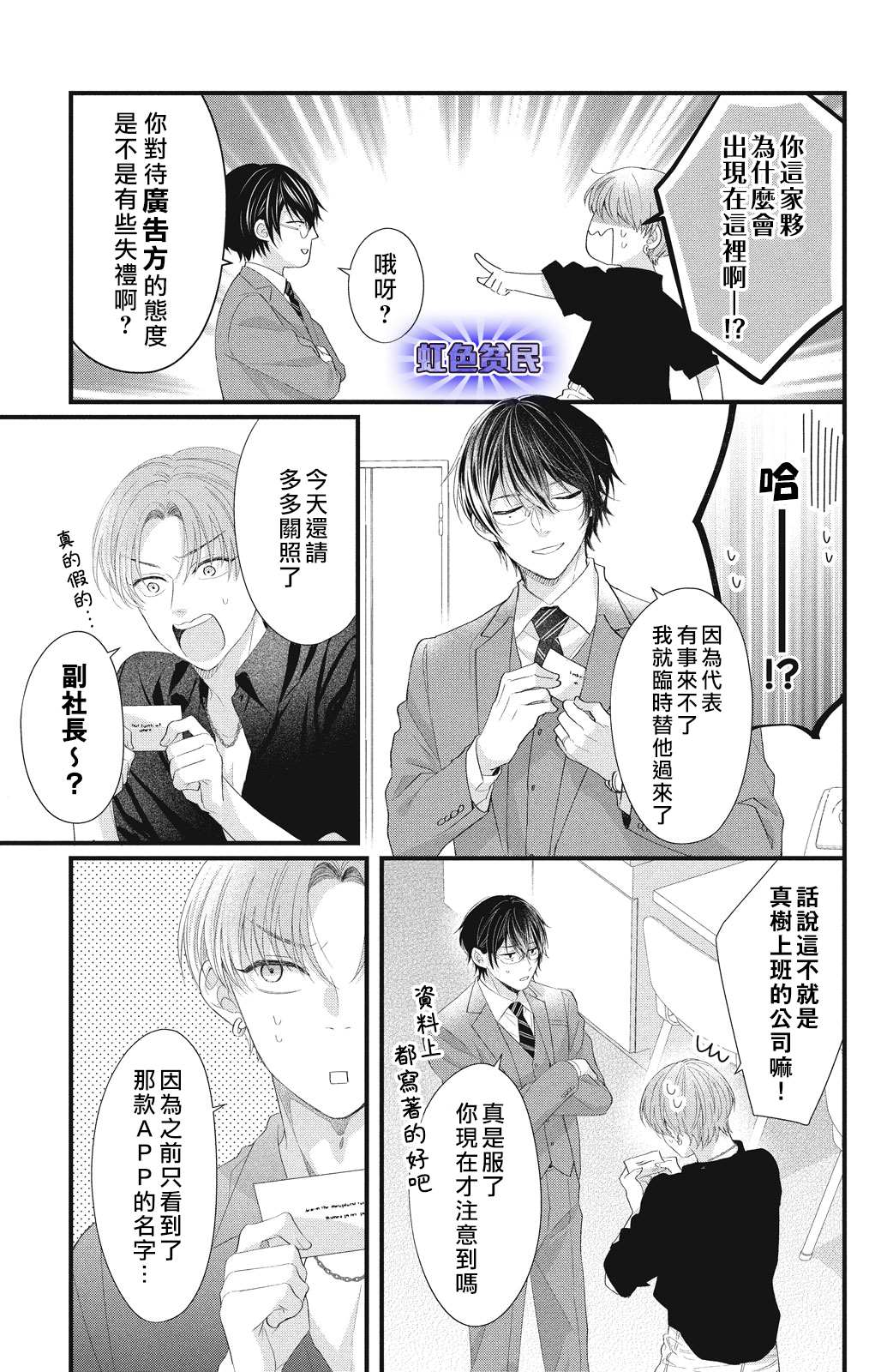 《副社长大人轻点宠～我的溺爱SSR老公～》漫画最新章节第17话 互斥爱意的攻防战！？免费下拉式在线观看章节第【21】张图片