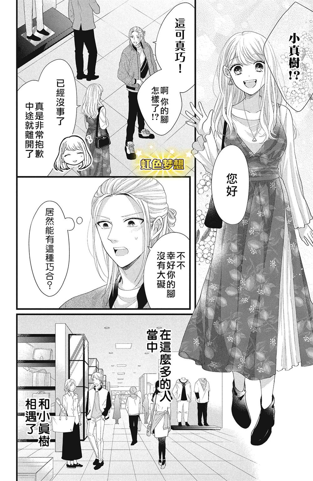 《副社长大人轻点宠～我的溺爱SSR老公～》漫画最新章节第14话免费下拉式在线观看章节第【7】张图片