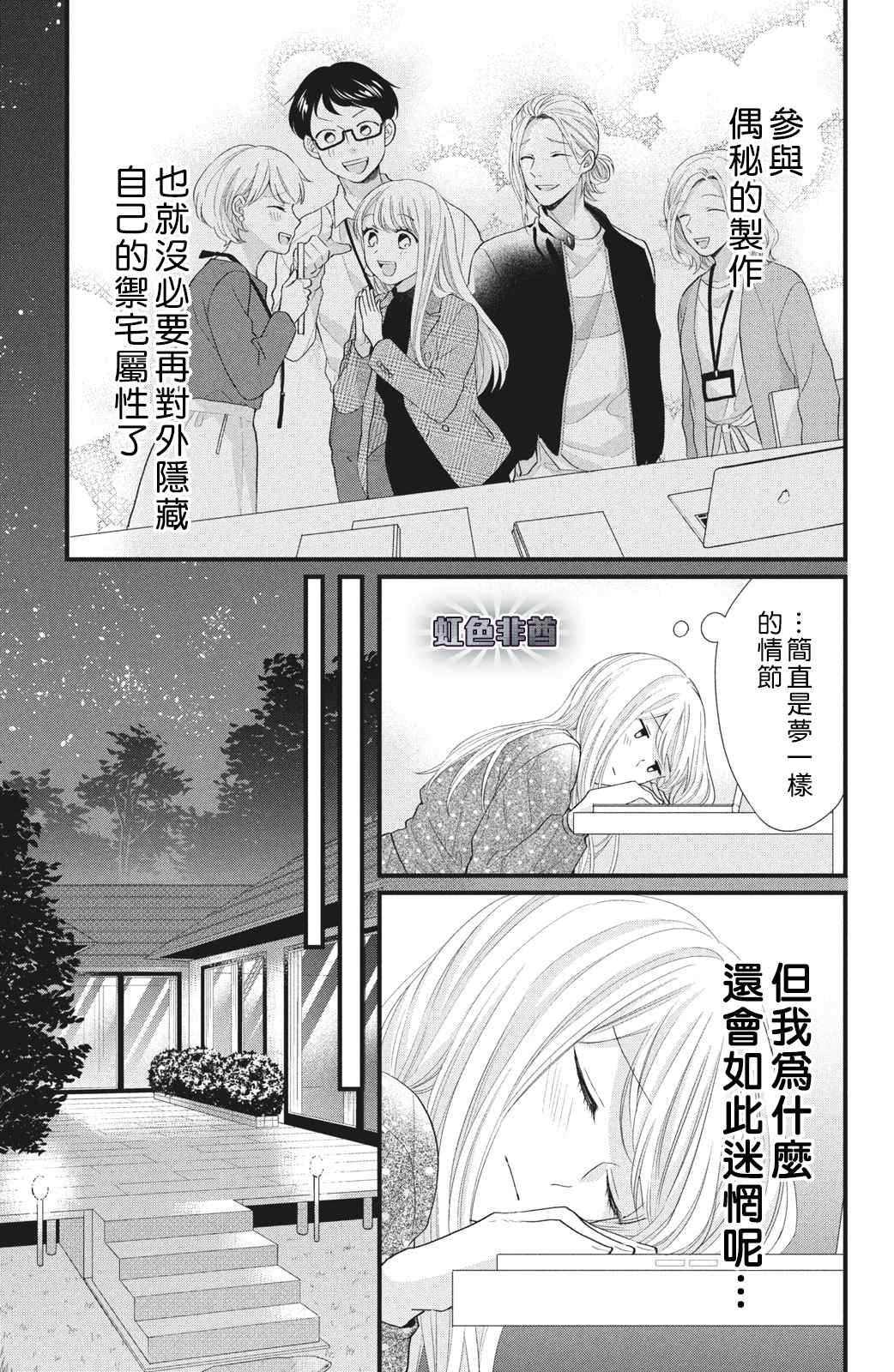 《副社长大人轻点宠～我的溺爱SSR老公～》漫画最新章节第12话免费下拉式在线观看章节第【13】张图片