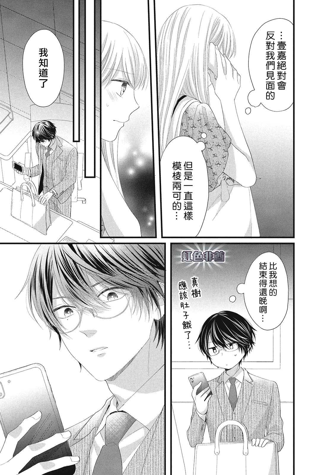 《副社长大人轻点宠～我的溺爱SSR老公～》漫画最新章节第16话免费下拉式在线观看章节第【31】张图片