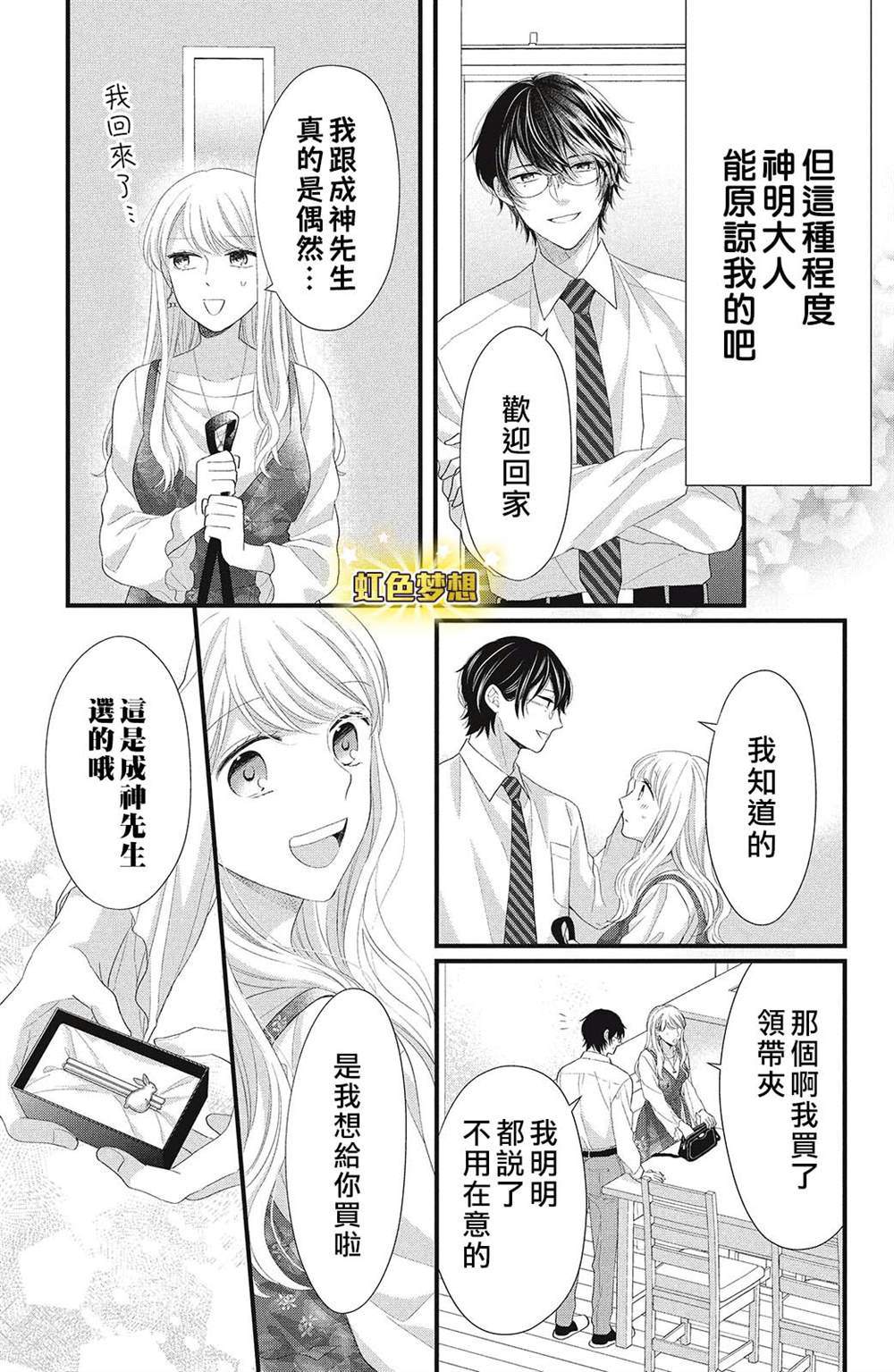 《副社长大人轻点宠～我的溺爱SSR老公～》漫画最新章节第14话免费下拉式在线观看章节第【38】张图片