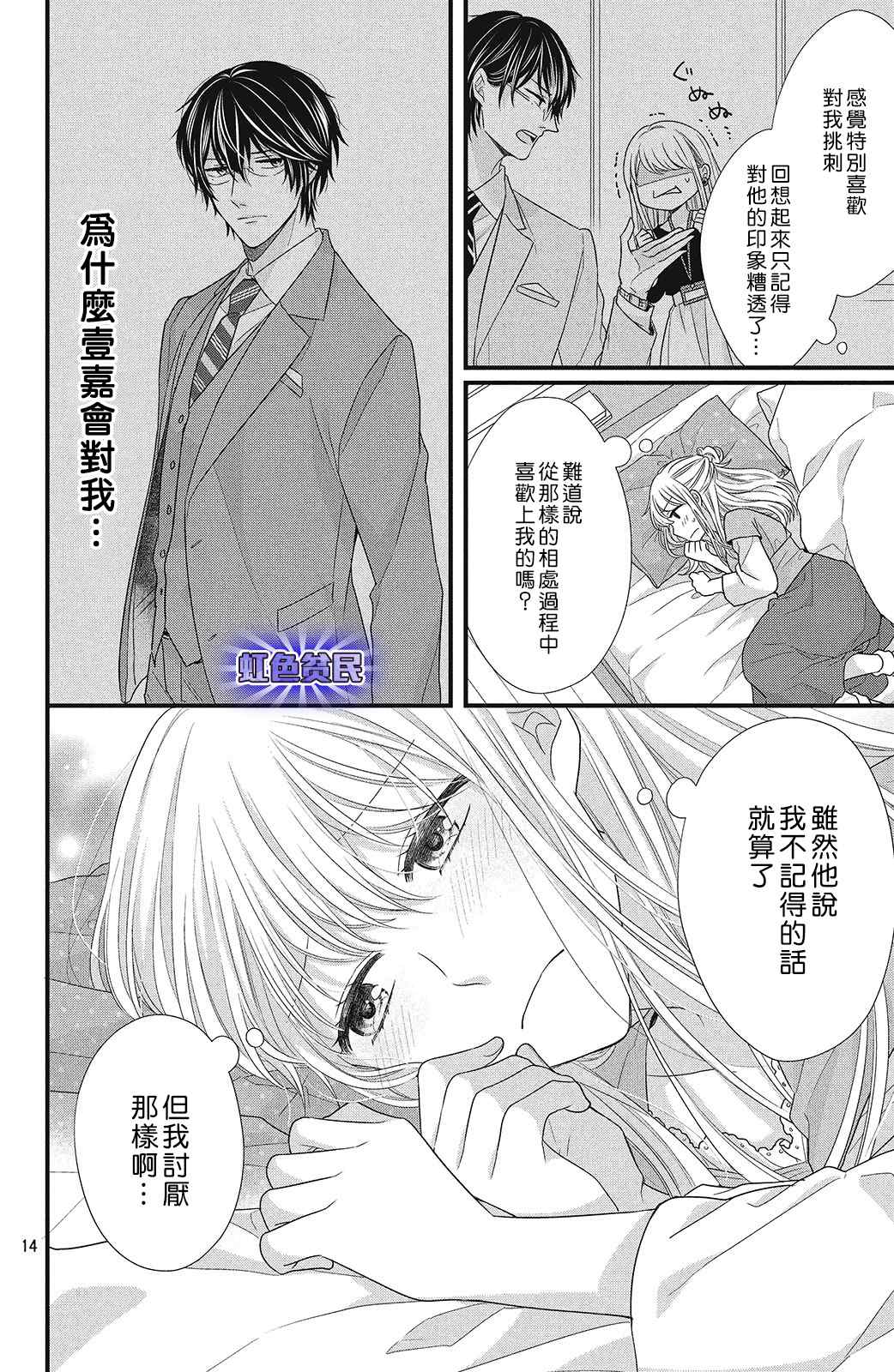 《副社长大人轻点宠～我的溺爱SSR老公～》漫画最新章节第6话 蓦然想起的回忆免费下拉式在线观看章节第【14】张图片