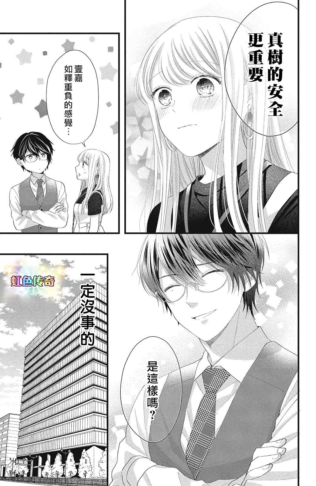 《副社长大人轻点宠～我的溺爱SSR老公～》漫画最新章节第16话免费下拉式在线观看章节第【25】张图片