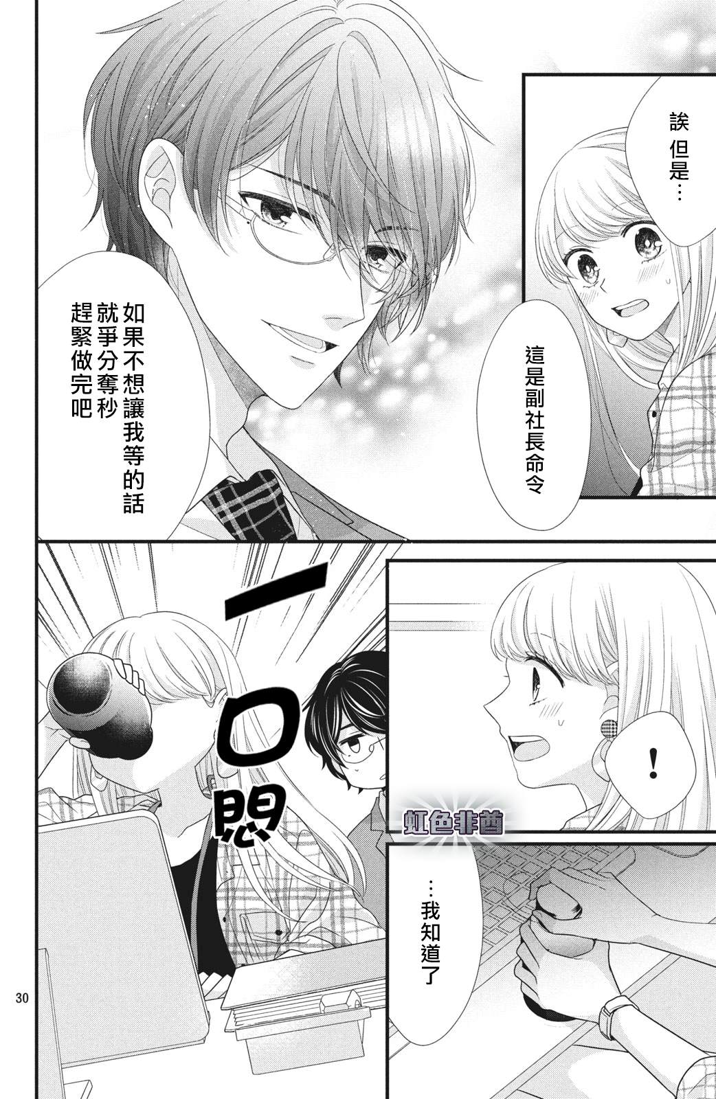 《副社长大人轻点宠～我的溺爱SSR老公～》漫画最新章节第2话 办公室之夜免费下拉式在线观看章节第【30】张图片