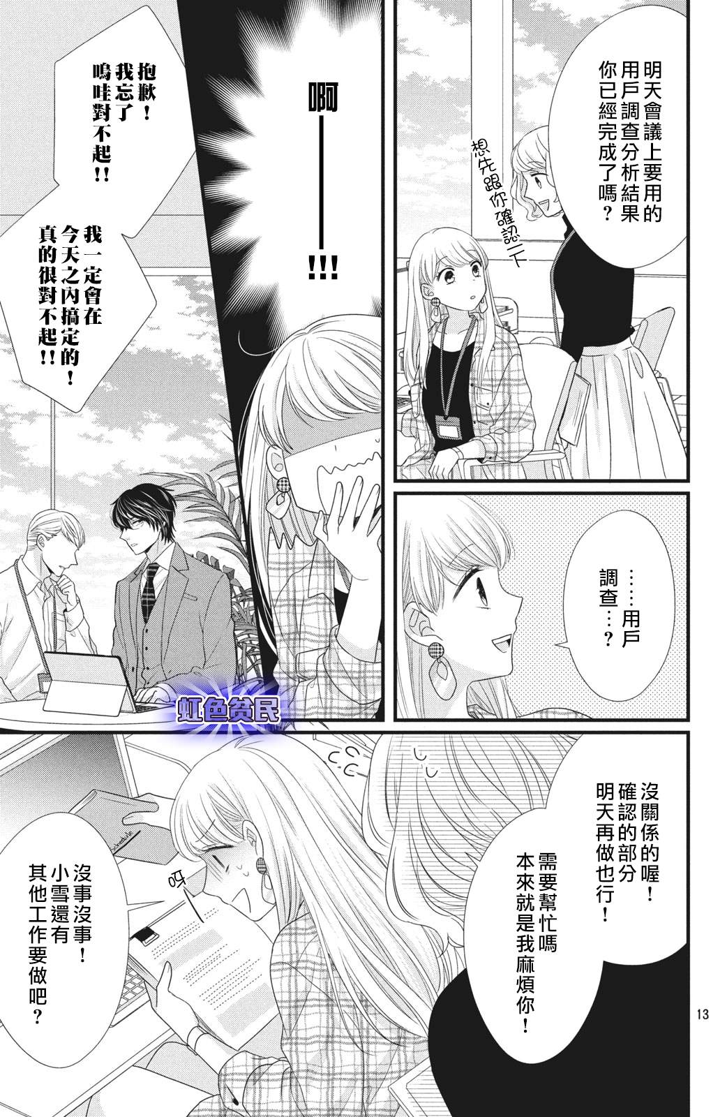 《副社长大人轻点宠～我的溺爱SSR老公～》漫画最新章节第2话 办公室之夜免费下拉式在线观看章节第【13】张图片