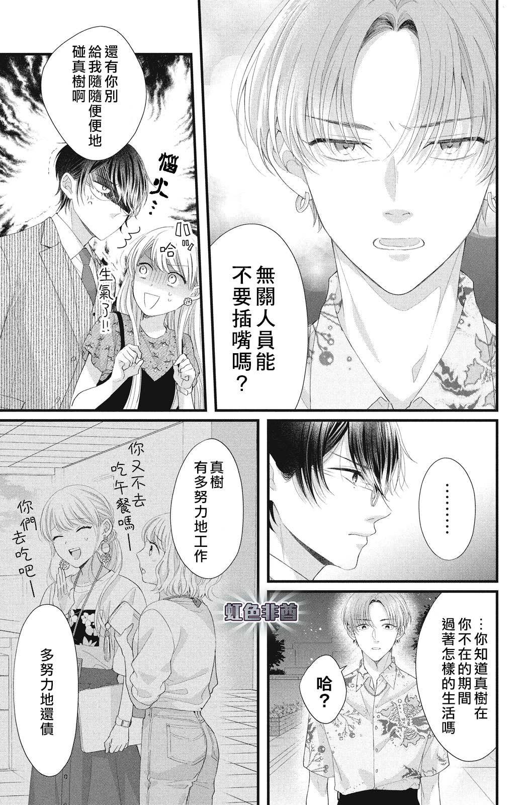 《副社长大人轻点宠～我的溺爱SSR老公～》漫画最新章节第17话 互斥爱意的攻防战！？免费下拉式在线观看章节第【5】张图片