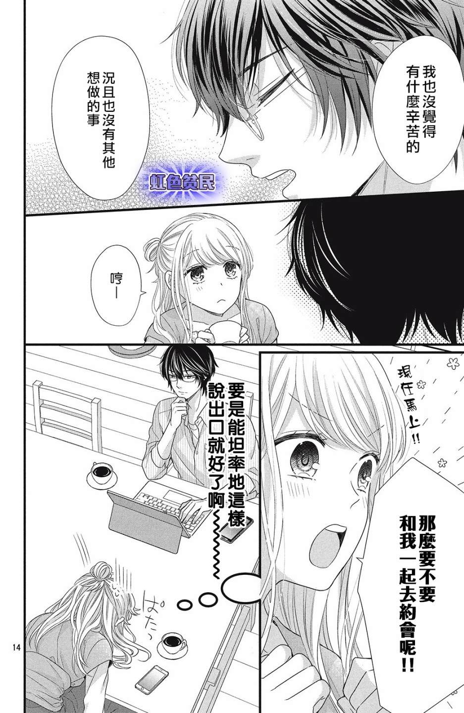 《副社长大人轻点宠～我的溺爱SSR老公～》漫画最新章节第5话 亲吻与喜欢免费下拉式在线观看章节第【14】张图片