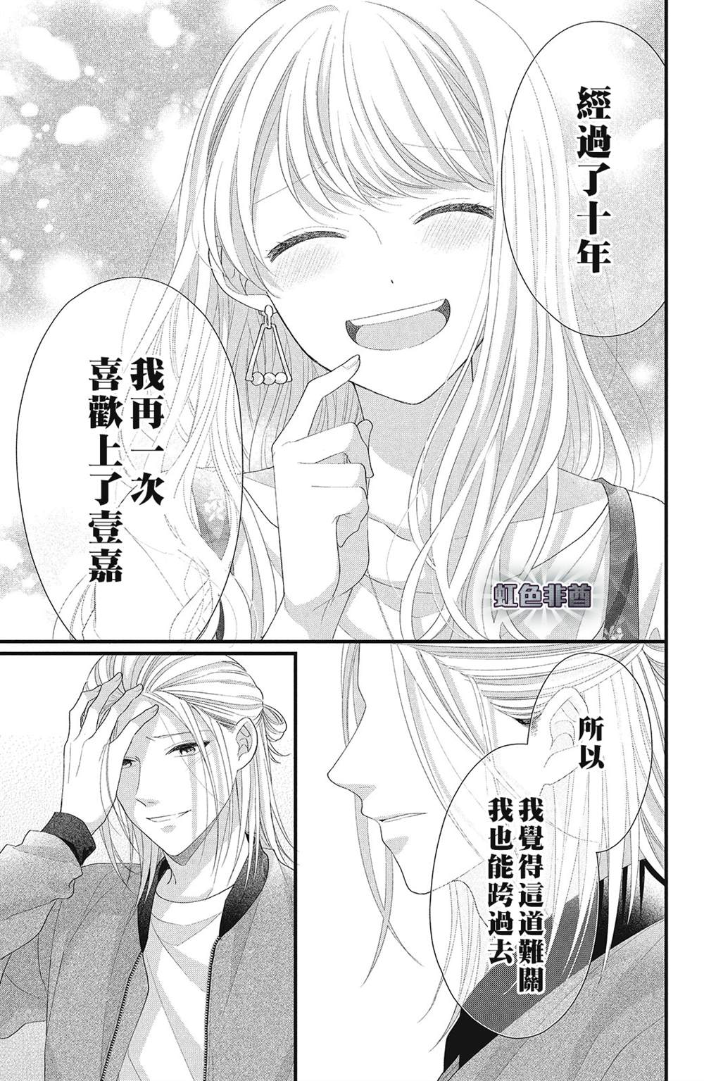 《副社长大人轻点宠～我的溺爱SSR老公～》漫画最新章节第14话免费下拉式在线观看章节第【24】张图片