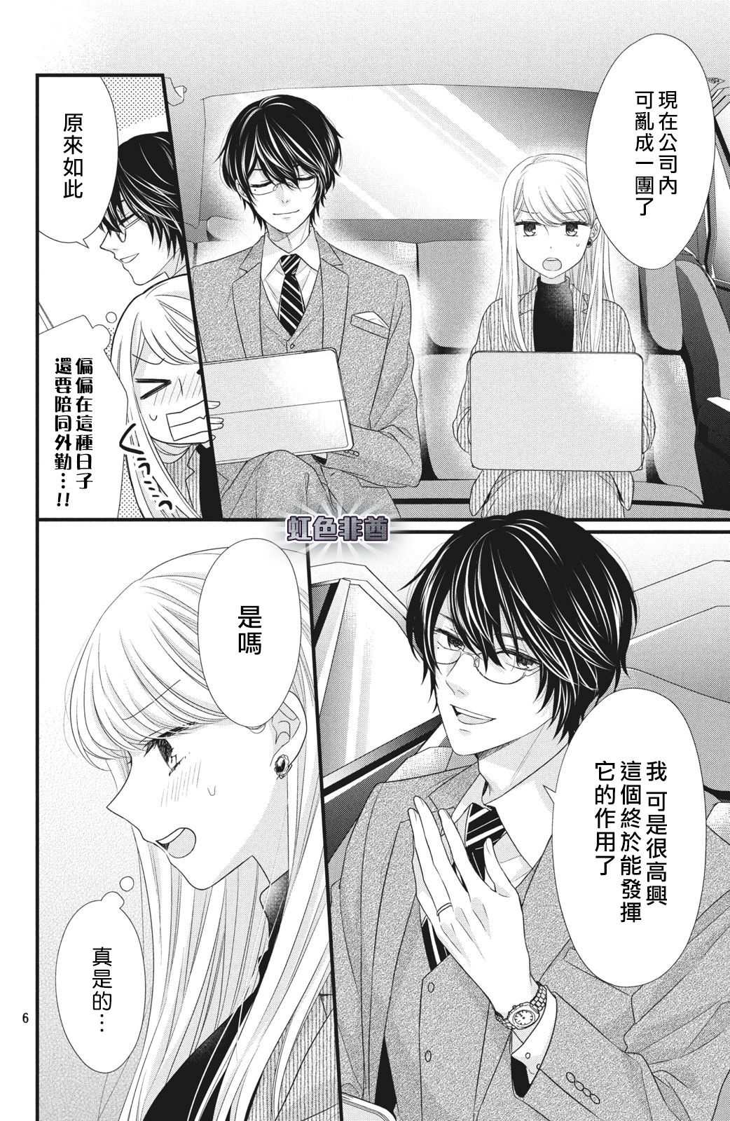 《副社长大人轻点宠～我的溺爱SSR老公～》漫画最新章节第4话 来自唇瓣的微热免费下拉式在线观看章节第【7】张图片