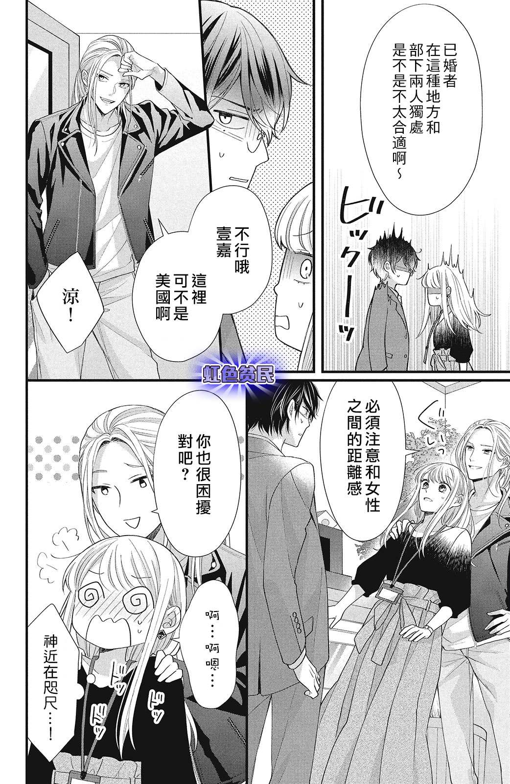 《副社长大人轻点宠～我的溺爱SSR老公～》漫画最新章节第11话免费下拉式在线观看章节第【10】张图片