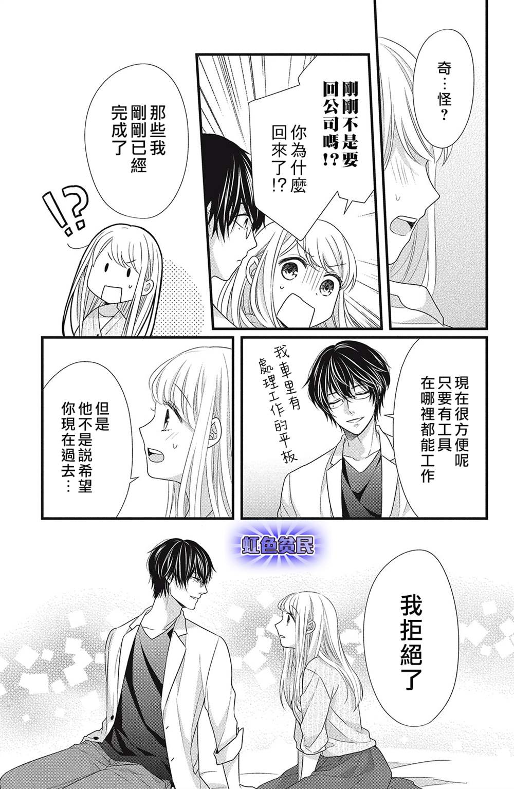 《副社长大人轻点宠～我的溺爱SSR老公～》漫画最新章节第8话免费下拉式在线观看章节第【25】张图片