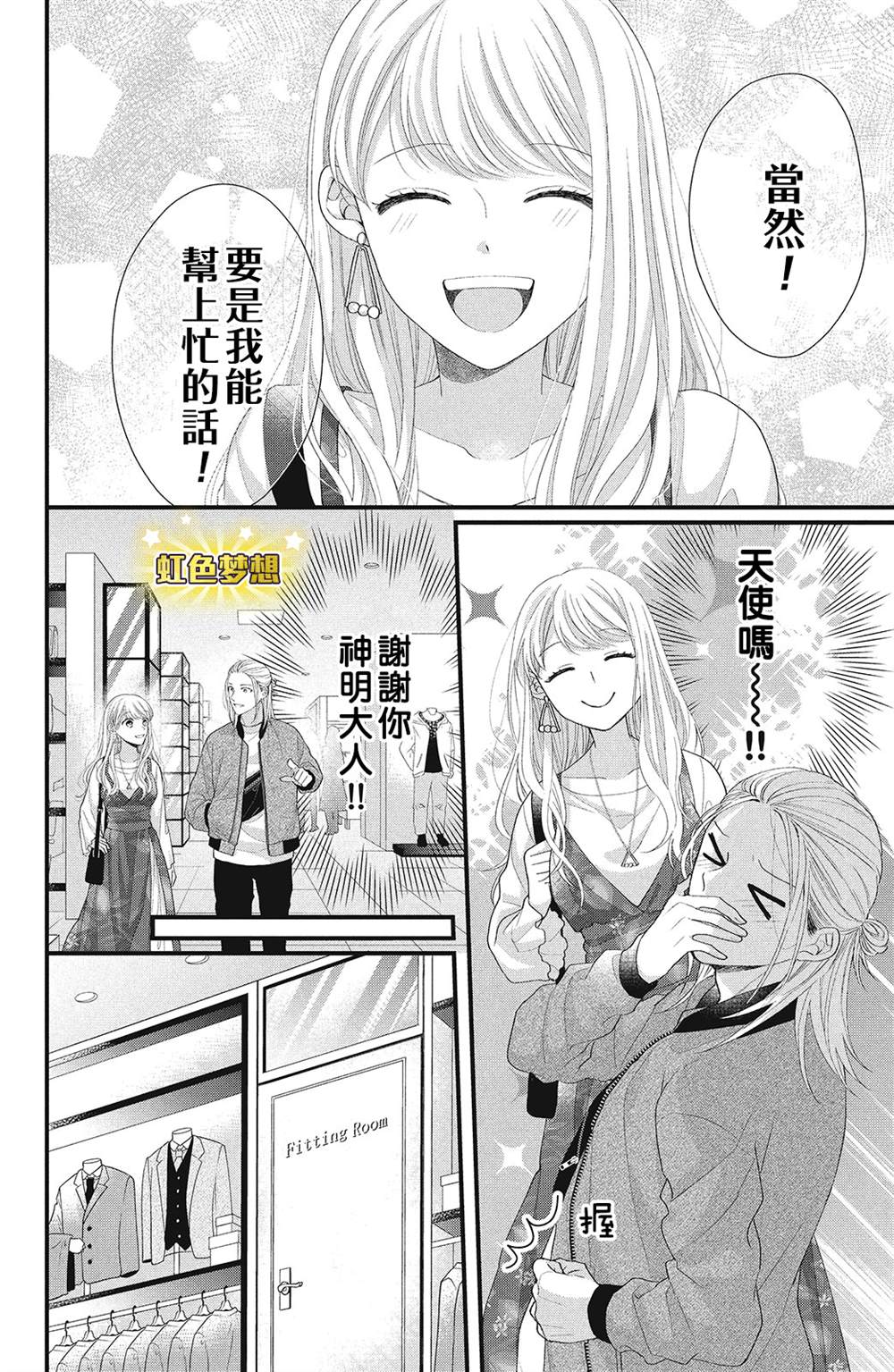 《副社长大人轻点宠～我的溺爱SSR老公～》漫画最新章节第14话免费下拉式在线观看章节第【9】张图片