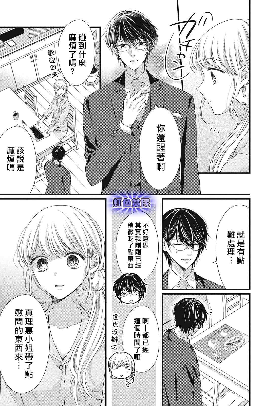 《副社长大人轻点宠～我的溺爱SSR老公～》漫画最新章节第10话 致倔强的你免费下拉式在线观看章节第【19】张图片