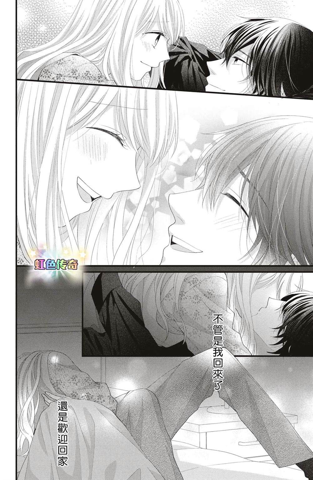 《副社长大人轻点宠～我的溺爱SSR老公～》漫画最新章节第19话 两个人的觉悟免费下拉式在线观看章节第【34】张图片