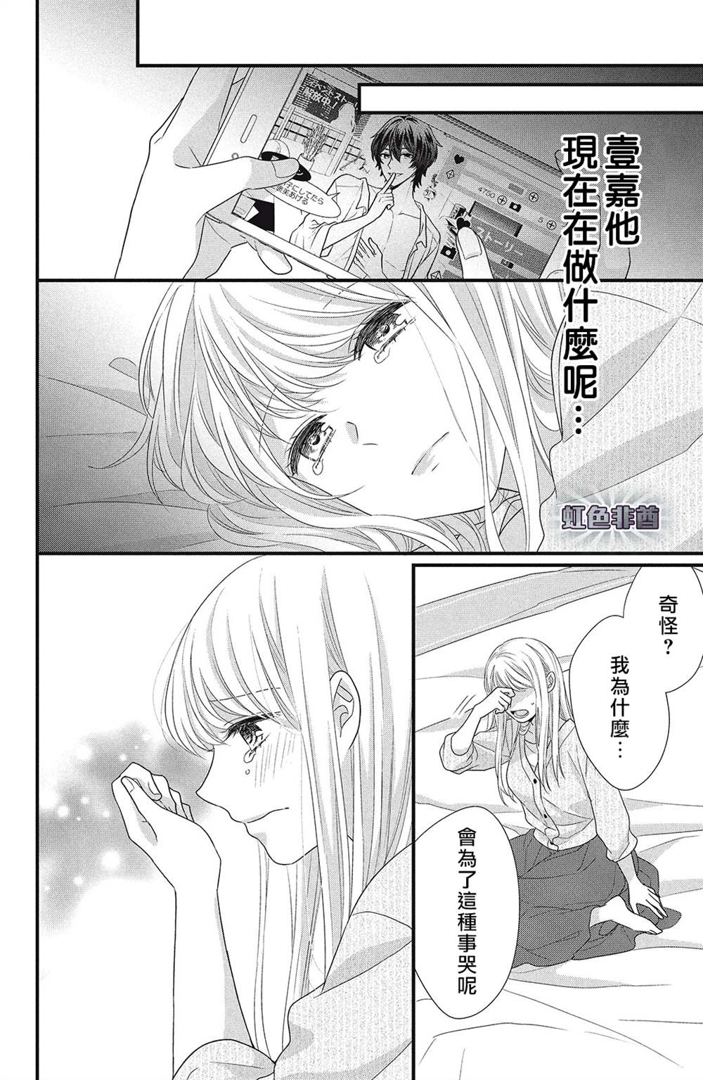 《副社长大人轻点宠～我的溺爱SSR老公～》漫画最新章节第8话免费下拉式在线观看章节第【20】张图片