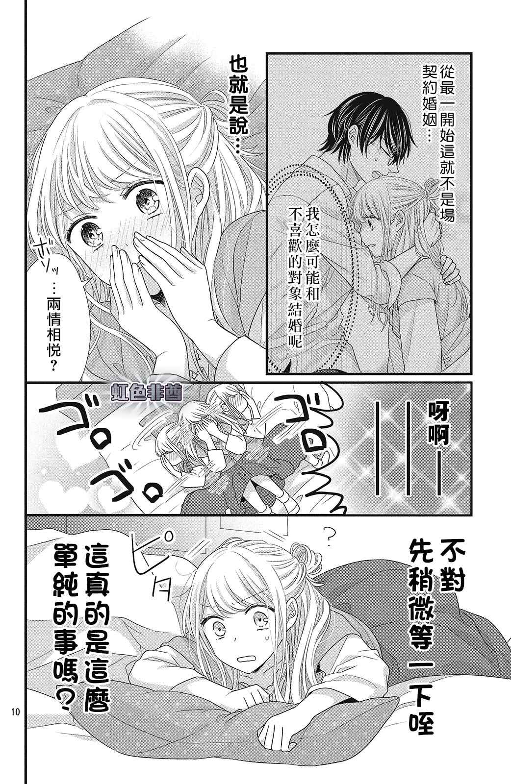 《副社长大人轻点宠～我的溺爱SSR老公～》漫画最新章节第6话 蓦然想起的回忆免费下拉式在线观看章节第【10】张图片