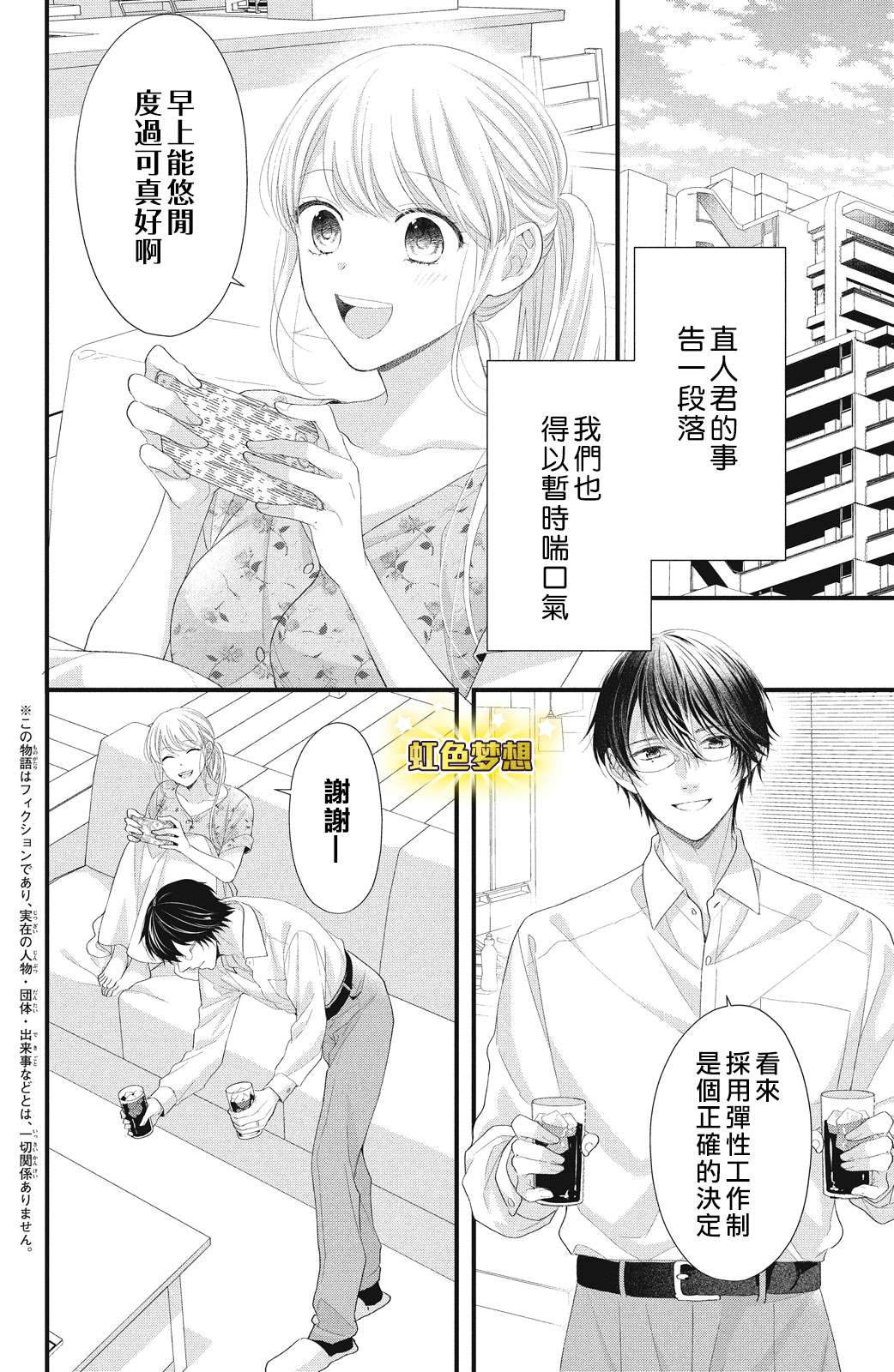 《副社长大人轻点宠～我的溺爱SSR老公～》漫画最新章节第18话 一嘉的决心免费下拉式在线观看章节第【2】张图片