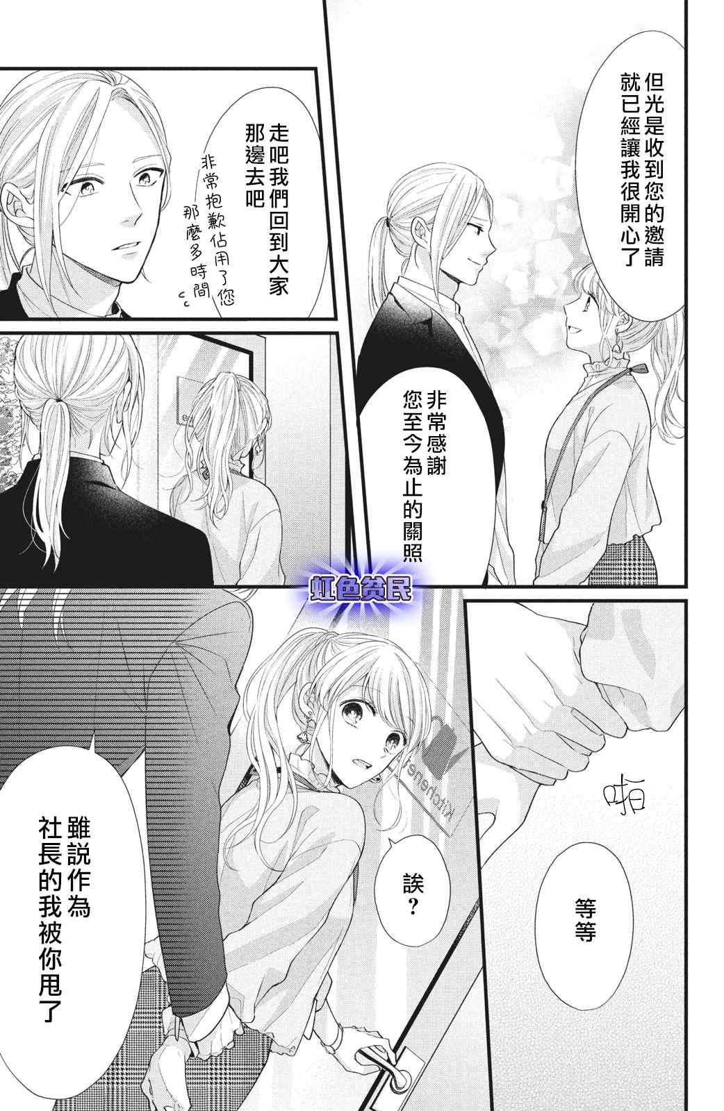 《副社长大人轻点宠～我的溺爱SSR老公～》漫画最新章节第12话免费下拉式在线观看章节第【39】张图片