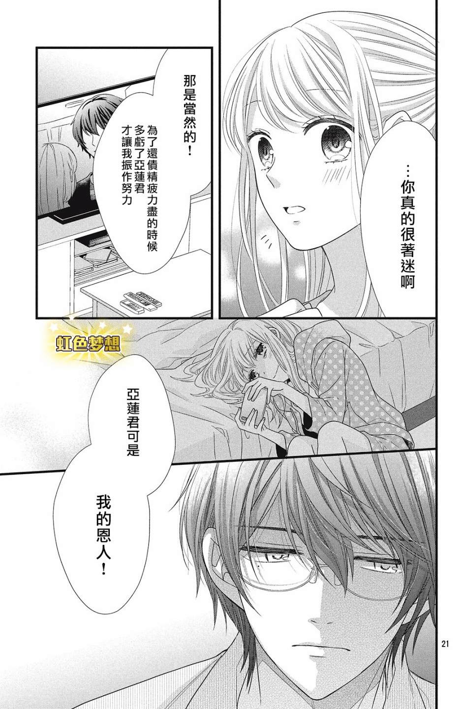 《副社长大人轻点宠～我的溺爱SSR老公～》漫画最新章节第5话 亲吻与喜欢免费下拉式在线观看章节第【21】张图片