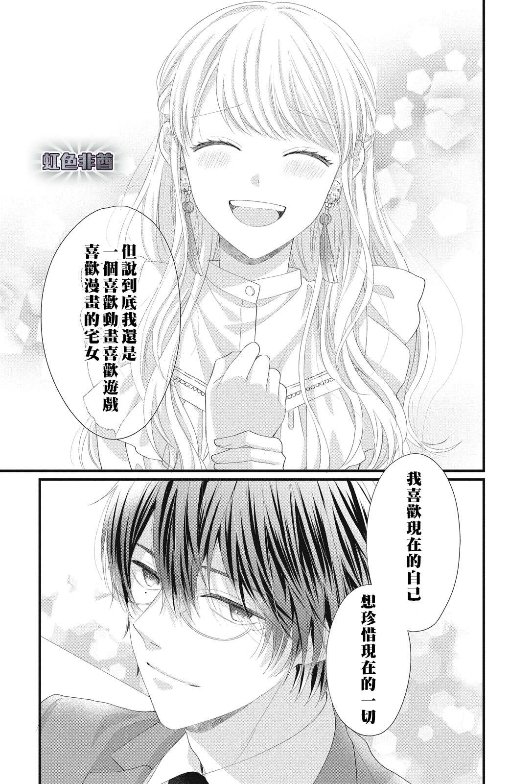 《副社长大人轻点宠～我的溺爱SSR老公～》漫画最新章节第17话 互斥爱意的攻防战！？免费下拉式在线观看章节第【35】张图片