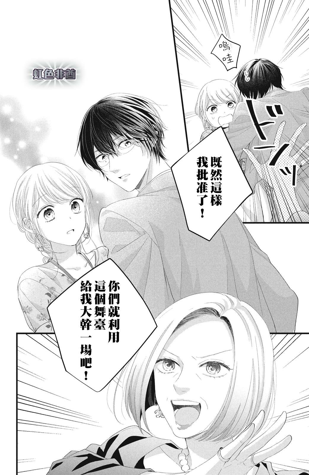 《副社长大人轻点宠～我的溺爱SSR老公～》漫画最新章节第18话 一嘉的决心免费下拉式在线观看章节第【20】张图片