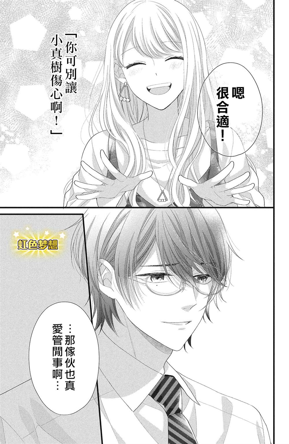 《副社长大人轻点宠～我的溺爱SSR老公～》漫画最新章节第14话免费下拉式在线观看章节第【40】张图片