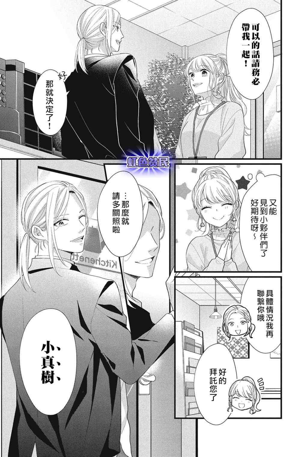 《副社长大人轻点宠～我的溺爱SSR老公～》漫画最新章节第13话免费下拉式在线观看章节第【5】张图片