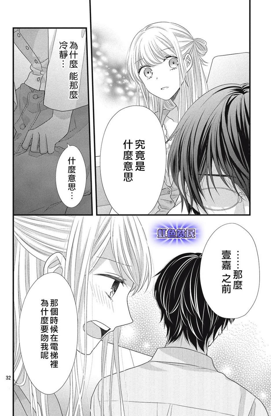 《副社长大人轻点宠～我的溺爱SSR老公～》漫画最新章节第5话 亲吻与喜欢免费下拉式在线观看章节第【32】张图片