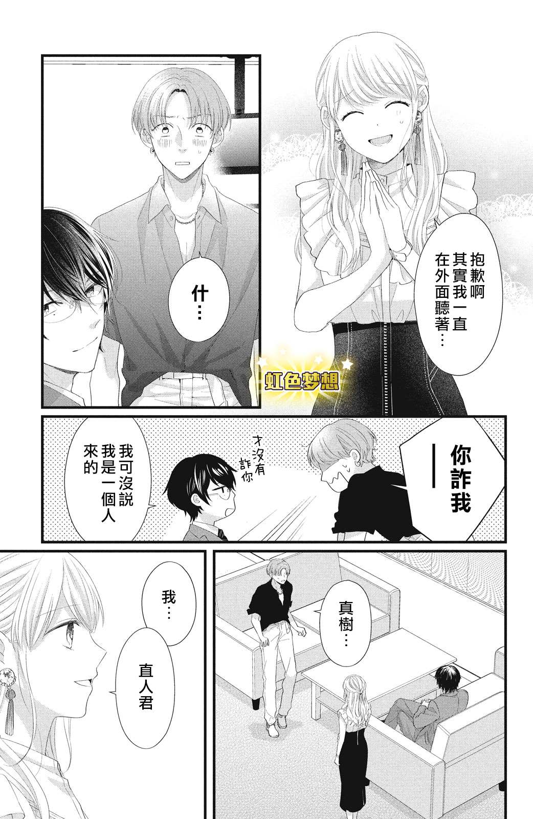 《副社长大人轻点宠～我的溺爱SSR老公～》漫画最新章节第17话 互斥爱意的攻防战！？免费下拉式在线观看章节第【33】张图片