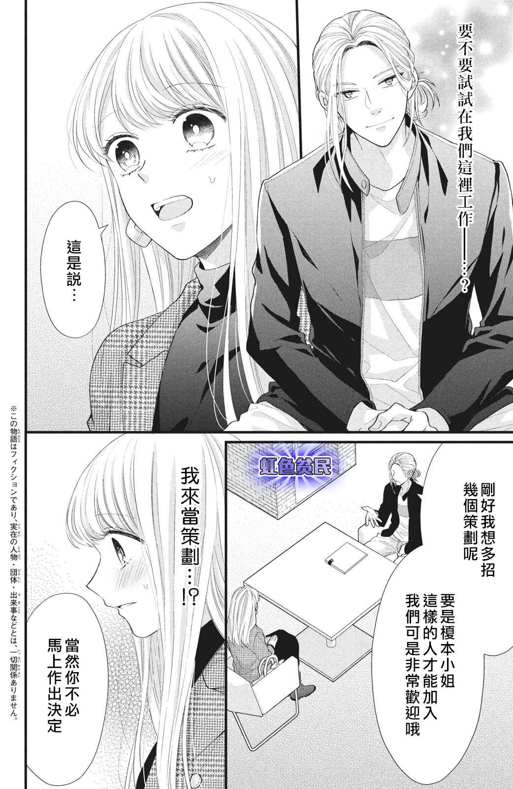 《副社长大人轻点宠～我的溺爱SSR老公～》漫画最新章节第12话免费下拉式在线观看章节第【2】张图片