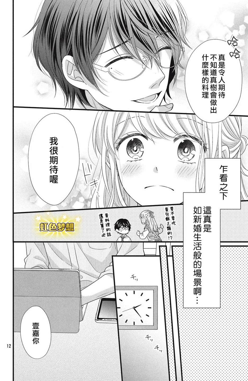 《副社长大人轻点宠～我的溺爱SSR老公～》漫画最新章节第5话 亲吻与喜欢免费下拉式在线观看章节第【12】张图片