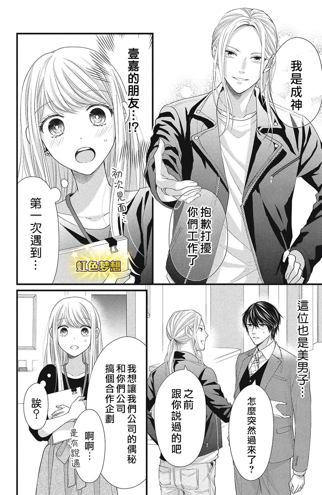 《副社长大人轻点宠～我的溺爱SSR老公～》漫画最新章节第11话免费下拉式在线观看章节第【4】张图片