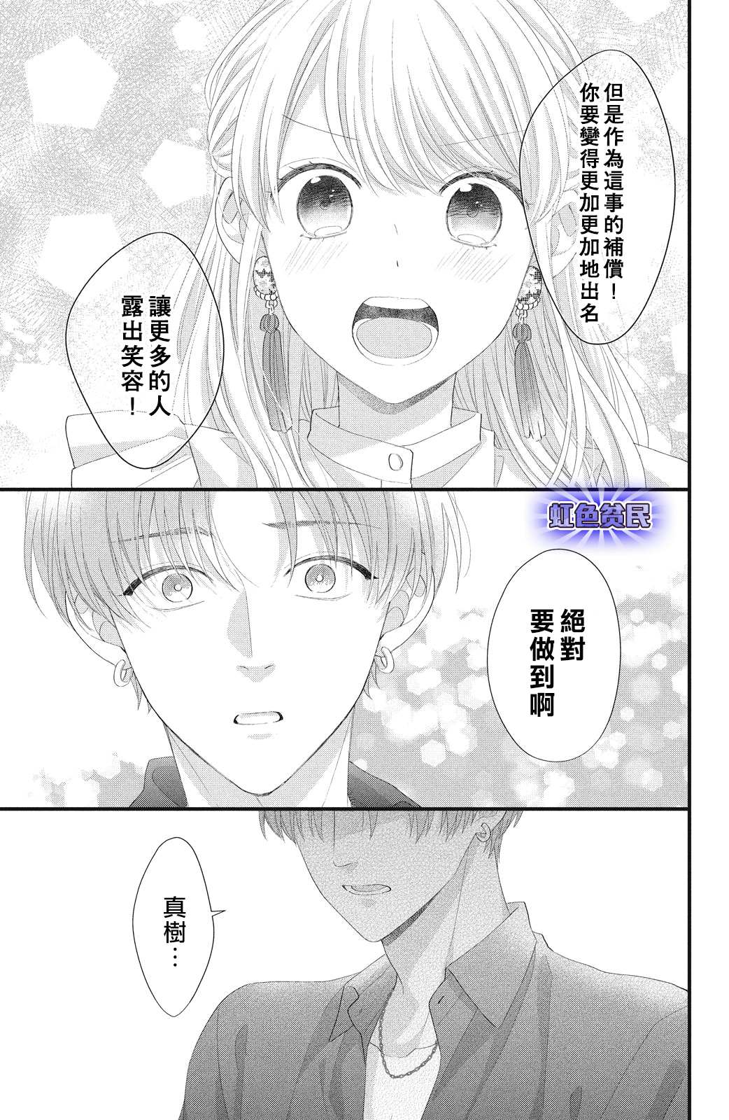 《副社长大人轻点宠～我的溺爱SSR老公～》漫画最新章节第17话 互斥爱意的攻防战！？免费下拉式在线观看章节第【37】张图片