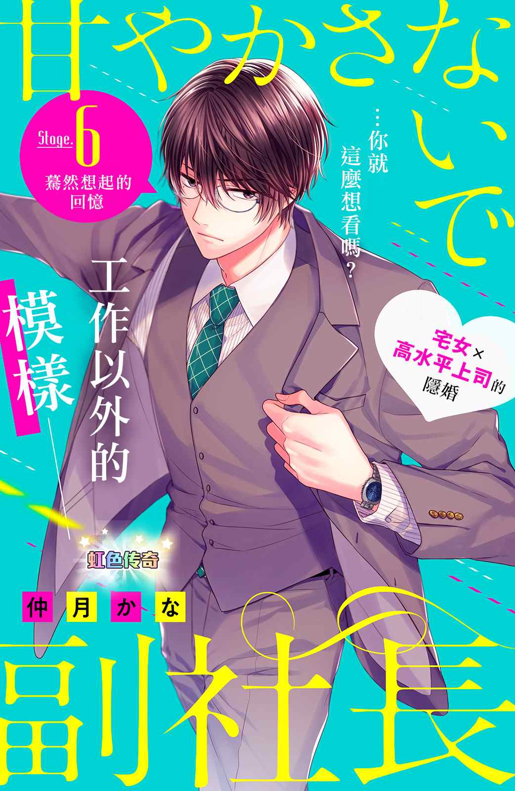 《副社长大人轻点宠～我的溺爱SSR老公～》漫画最新章节第6话 蓦然想起的回忆免费下拉式在线观看章节第【1】张图片