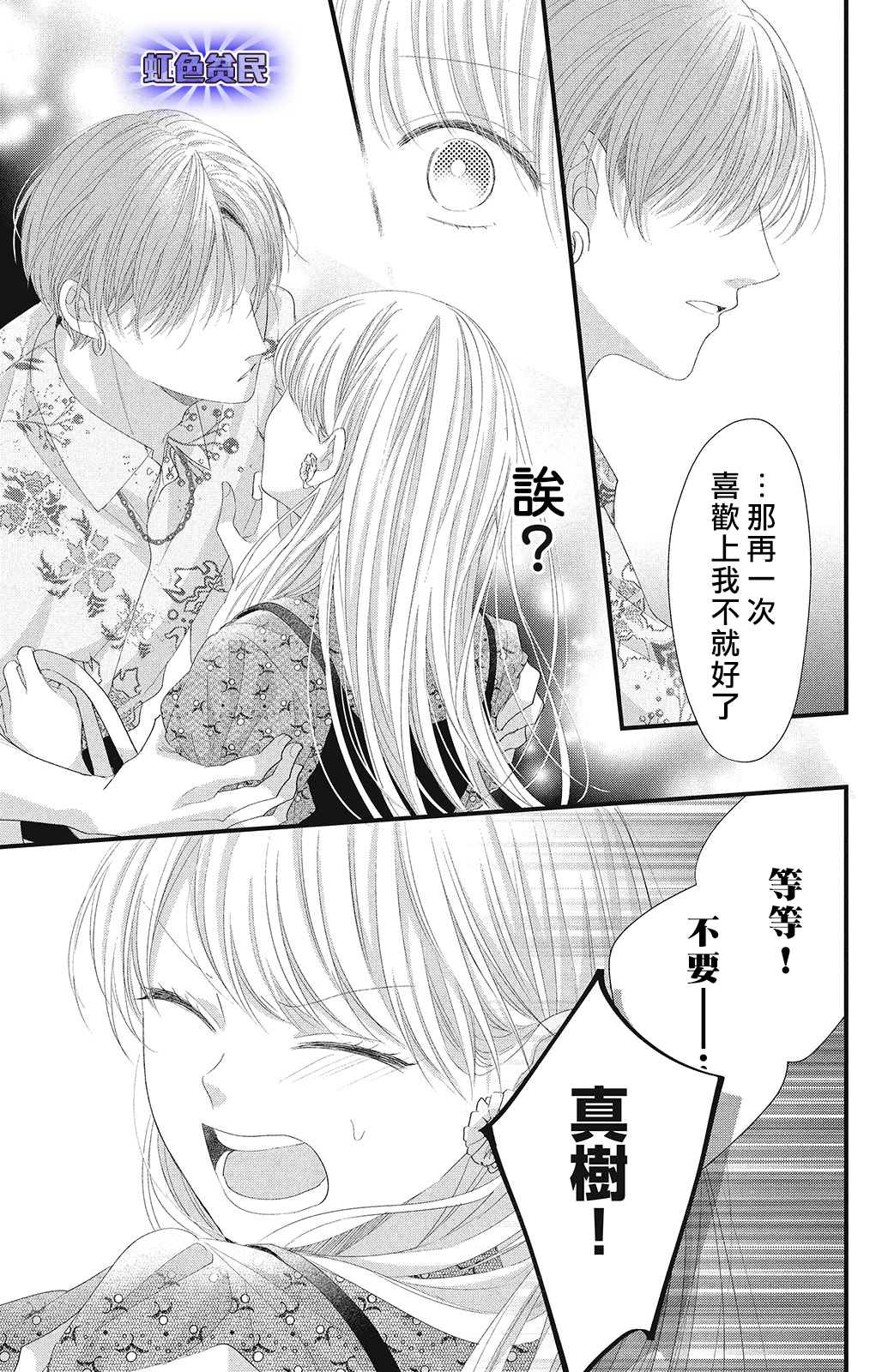 《副社长大人轻点宠～我的溺爱SSR老公～》漫画最新章节第16话免费下拉式在线观看章节第【41】张图片